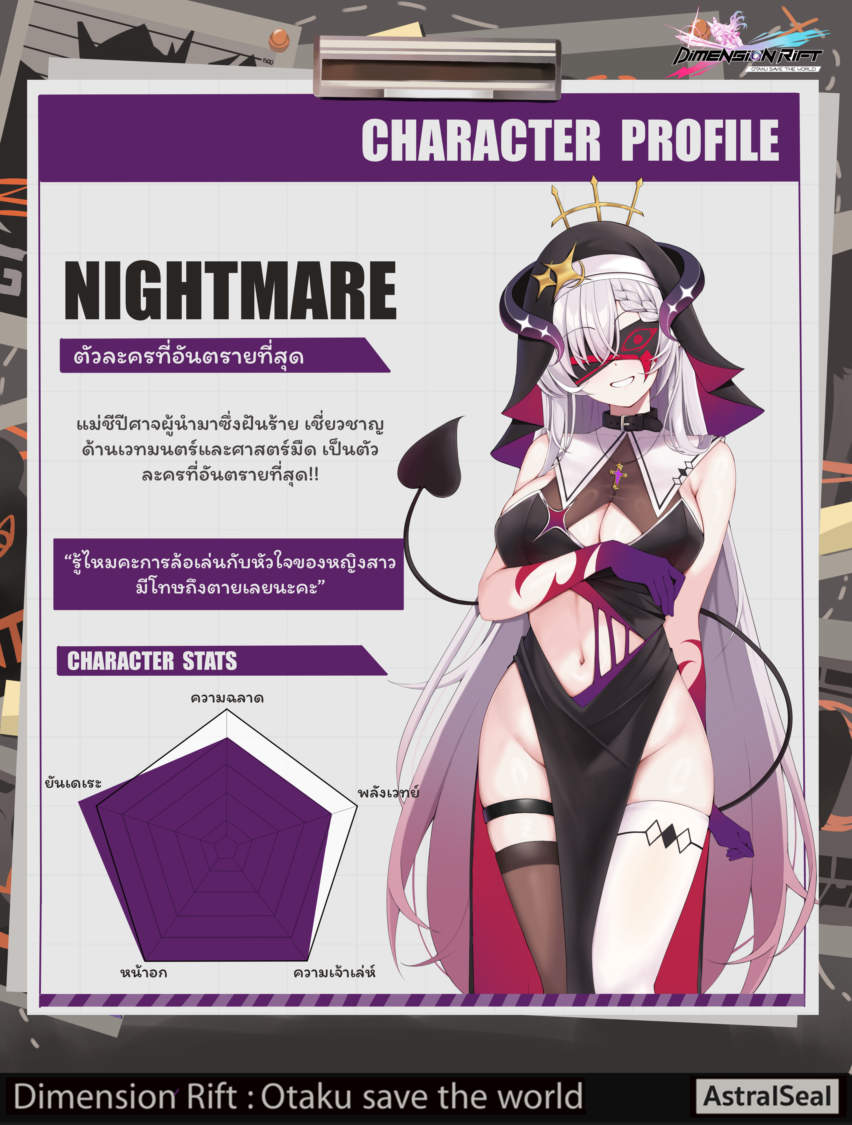 Nightmare
